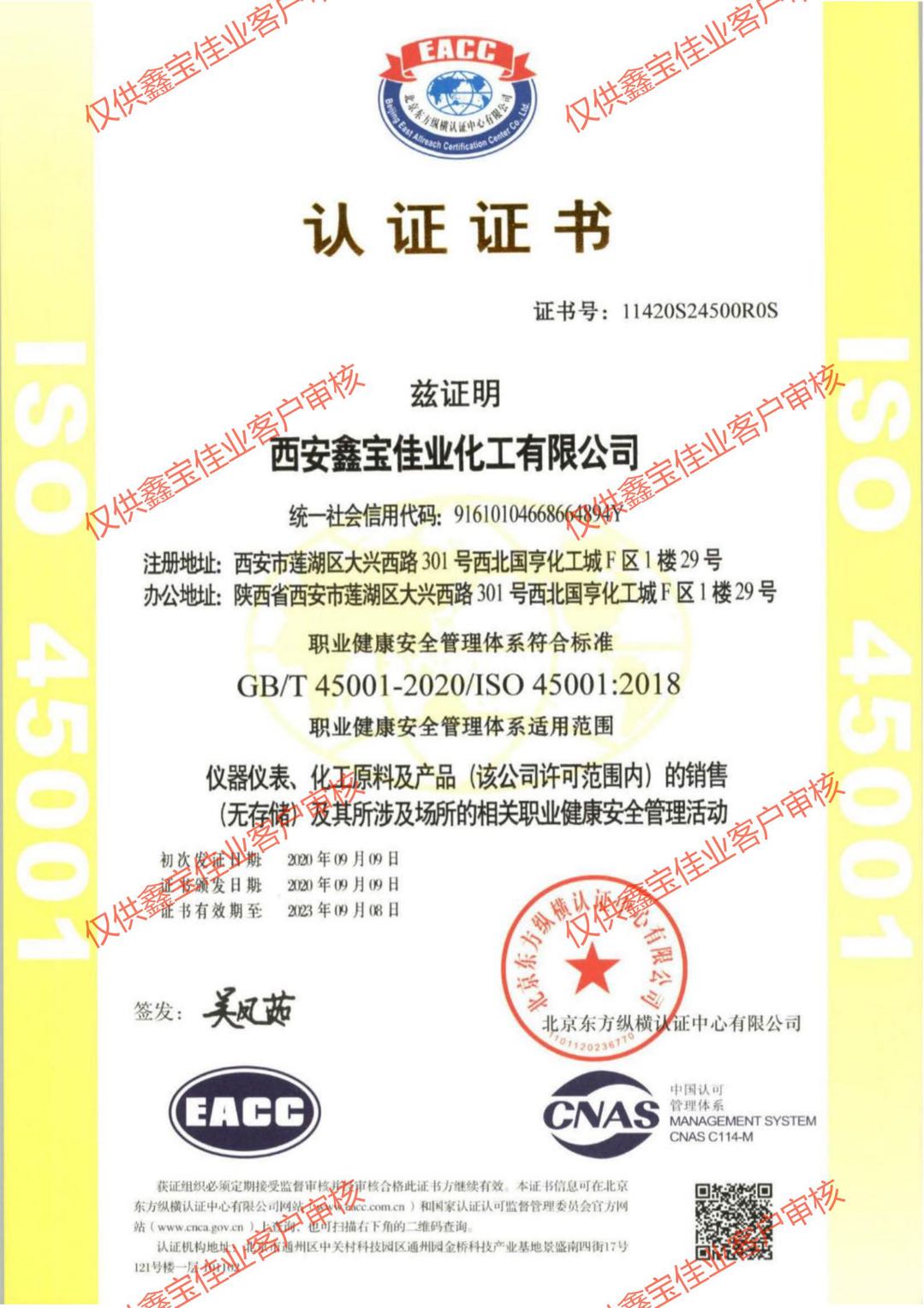 ISO45001職業健康安全管理體係證書